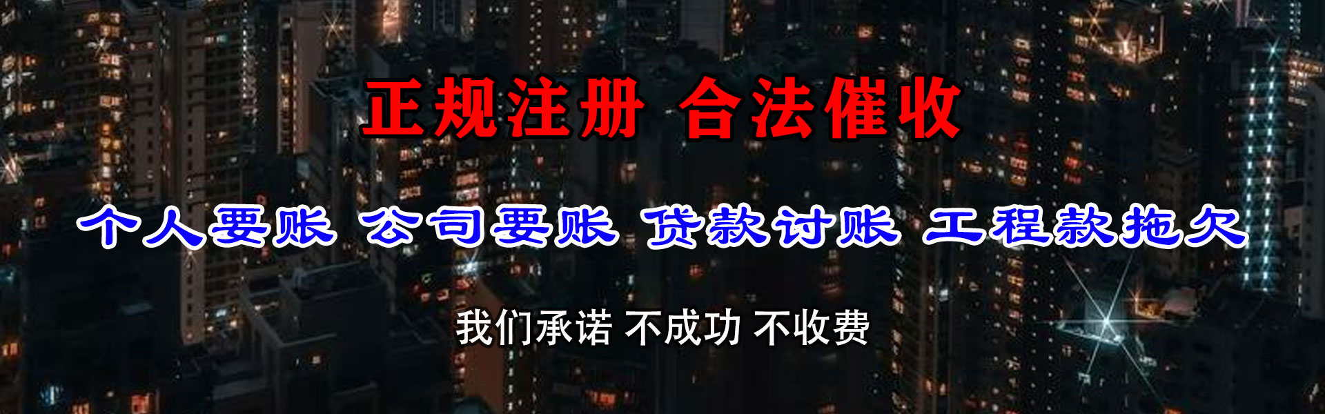 南雄讨债公司